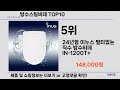 방수스팀비데 구매 인기순위 상품top 10