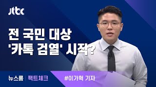 [팩트체크] \