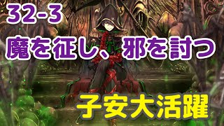 実況【白猫プロジェクト】 32-3 ジュダで攻略(エイジモチーフ必須)　魔を征し、邪を討つ Soul of Knights ソウルオブナイツ 託されし者たち