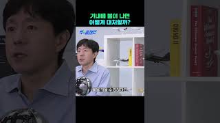 비행기 화재시, 화물칸 반려동물의 운명은?