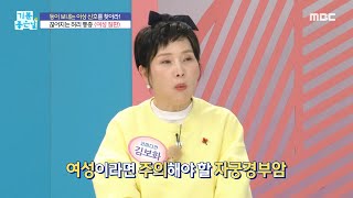 [기분 좋은 날] 끊어지는 허리 통증 ＂여성 질환＂, MBC 240125 방송