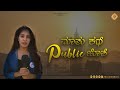 Public Interview | ಮಾತು ಕಥೆ Public ಜೊತೆ Intro | G3 Creations