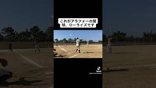 【アラフォーの魔球】男子ソフトボール　ピッチャー　ローライズ　japan men's softball #プロ野球 #メジャーリーガー #ワールドカップ #衝撃 #ウィンドミル #softball