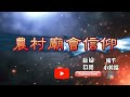 誰壓我的頭 00 52 ~我偷偷看是誰壓｜吾的板批何在 04 26 ~柳爺突然發駕掉了板批~柳爺發駕特來為幼兒賜符令~再退駕｜佳里聖巡府八家將在幽冥殿前為信徒祭改