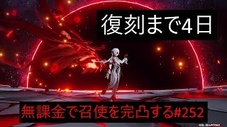 【原神】無課金で召使を完凸する(1凸スタート)　252日目　2024　5/11