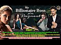 PART 1: ANG SIMULA NG LAHAT | MY BILLIONAIRE BOSS GOT ME PREGNANT | OfwPinoyLibangan