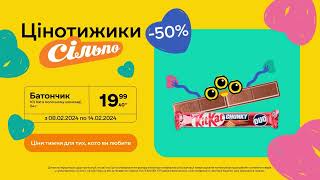 Цінотижики: Батончик Kit Kat в молочному шоколаді (08.02.2024 - 14.02.2024)