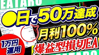 【FX 自動売買 ツール】損切が優秀すぎるツールを公開！破綻相場を乗り越えた 無料 EA はコレ！【おすすめ MT4】