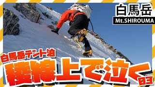 【登山動画】白馬岳テント泊　稜線上で泣く03