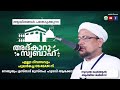 അത്ഭുതങ്ങൾ നിറഞ്ഞ പ്രഭാത ദിക്റുകൾ / NOORUL QURAN -1259 | AKODE ISLAMIC CENTRE | 15-07-2024