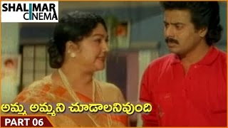 Amma Ammani Chudalani Undhi Movie Part 06/10 || Vinod Kumar, Ramya Krishna|| Shalimarcinema