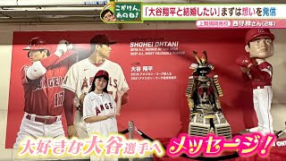 【こがけん、あのね!】大谷翔平と結婚したい…高校生の悩みを解決！（2023/11/21）