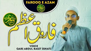 Motivational Manqabat Umar e Farooq - Zindagi Farooq E Aazam Se - Qari Abdul Basit Ishati -