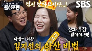 “본능이 이끄는 대로!” 김지선, 남다른 다산 비법 공개★