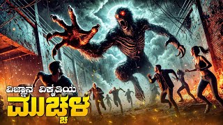 Splice - Sci-Fi Movie Explained in Kannada | Genetic Experiment Gone Wrong Suspenseful Story Review