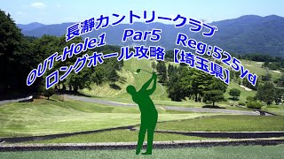 【埼玉県】長瀞カントリークラブ（OUT-Hole1）ドローンギャラリー、ミドルホール攻略・予約