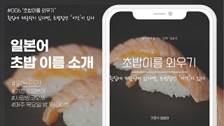 🍣 마구로, 사몬, 에비만 먹지 말고, 일본의 초밥(스시) 이름 외우기