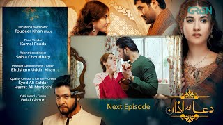 Dua Aur Azan Episode 20 l Teaser l Mirza Zain Baig l Areej Mohyudin l Arez Ahmed l Green TV