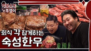 고기가 희한하네~🥩 독특한 숙성방식으로 강남에서 가성비로 자리잡은 한우 맛집회식~!😍 ▷국민한우 역삼본점◁ mukbang