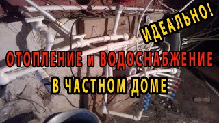 ✅ Шок! Система отопления котельная и водоснабжения  частного дома [SashaBagot.ru]