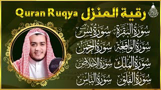 الرقية الشرعية سورة البقرة- يس- الواقعة- الرحمن- الملك- الجن- الدخان- المعوذتان Quran Ruqyah