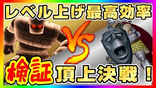 【ドラクエ10】最高効率なレベル上げはどっち！？ゴーレム強VSデュラハーン検証してみた結果に驚いた！！【ドラクエ10オンライン】