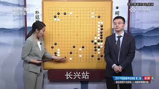 (棋局精解:王磊、王祥云)2021年5月8日围棋甲级联赛第二轮 柯洁 VS 朴廷桓 搭配绝艺AI解说棋局