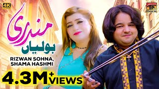 Mundri (Boliyan) | Rizwan Sohna & Shama Hashmi | (Official Video) | Thar Production