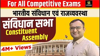 Constituent Assembly || संविधान सभा || For All Competitions Exam || By Dr. Dinesh Gehlot