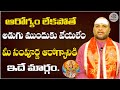 Learn Aditya Hrudayam 29/31| By RAJASEKHARA SARMA KP - VEDAVANI | Devotional Tree | Devotional Tree