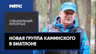 Серохвостов и Халили ушли от Каминского. Кого он будет тренировать