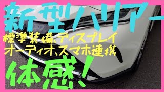 【新型ハリアー】標準装備！ディスプレイオーディオ、スマホ連携『Apple carplay/Android auto』本当にできるのか？新型ハリアーで体感！ 対応アプリが車両ディスプレイ上で操作可能か？