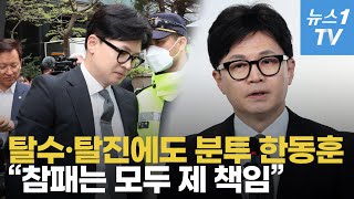 참패 한동훈, 굳은 표정에 짧게 답변…총선 탄식의 순간들