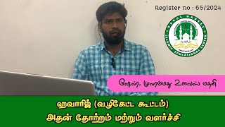 ஹவாரிஜ் அதன் தோற்றம் மற்றும் வளர்ச்சி | 18-01-2025 | ஷேஹ். முஹம்மது உவைஸ் மதனி