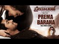 Prema Baraha Full Video Song | Prema Baraha | Chandan, Aishwarya Arjun | Jassie Gift | Arjun Sarja