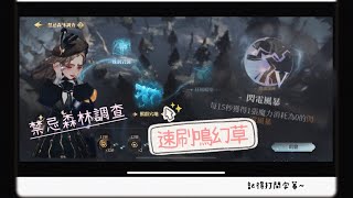 【哈利波特：魔法覺醒】禁忌森林調查—簡單速刷鳴幻草