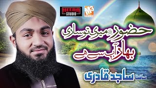 New Naat | Huzoor Meri To Sari Bahar | Hafiz Sajid Qadri | New Kalaam 2019