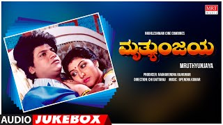 Mruthyunjaya Kannada Movie Songs Audio Jukebox | Shivrajkumar, Malashri | Kannada Old Songs