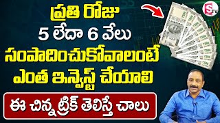 Best Trading Strategy In Indian StockMarket | GV.Satyanarayana | Strategy to Earn 5000 Daily #money