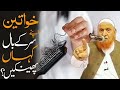 Khawateen Apne Sar Ke Baal Kaha Pheke? Maulana Makki Al Hijazi | Islamic Group