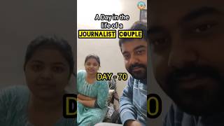 A day in the life of a Journalist Couple | Day-70 #shorts #dailyroutine #dailyvlog #couple #vlog