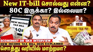 New Income Tax Bill-ல் இத தான் சொல்லியிருக்காங்க! 80C இருக்கா? இல்லையா? விளக்கும் Economist GKR