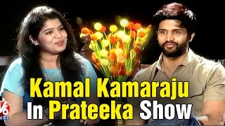 Avakai Biryani fame Kamal Kamaraju with Prateeka - V6 Prateeka Show | Pakka Hyderabadi (27-01-2015)