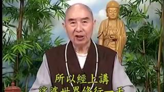 為什麼娑婆世界修行一天，等於極樂世界修行一百年，淨空法師精選 62