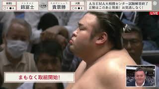 大相撲　令和5年5月場所　6日目　錦富士 VS 貴景勝　　 ＃貴景勝