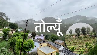 ❤️ तोल्यूँ गाँव ❤️|| Baijro || #nonnrider #nonnarmy #trending #bironkhal #baijro #pauri #uttarakhand