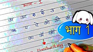 how to write neatly |Hindi handwriting practice |writing strokes |Handwriting improvement tutorial