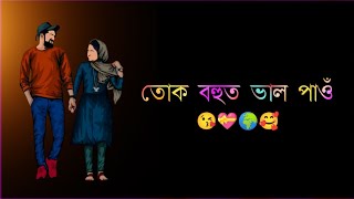 Assamese Whatsapp Status Video 💕 whatsapp status Assamese 💝 love Status Assamese 💕 Assamese status