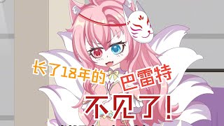 【一觉醒来，竟然变成了女孩子（仓仓变身）】我只是睡前小小奖励了自己一下，第二天醒来竟发现我的18米巴雷特不见了！#夜一漫谈