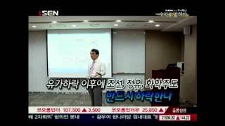 [SENTV]수익을 말하다 10회-김석일 전문가, 국제 유가가 하락하는..?(2011-06-22)